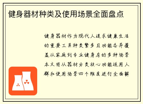 健身器材种类及使用场景全面盘点