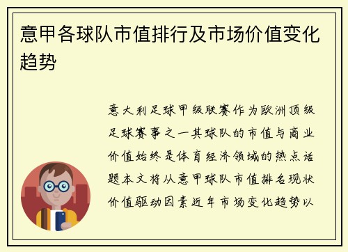 意甲各球队市值排行及市场价值变化趋势