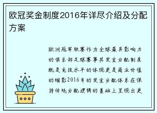 欧冠奖金制度2016年详尽介绍及分配方案